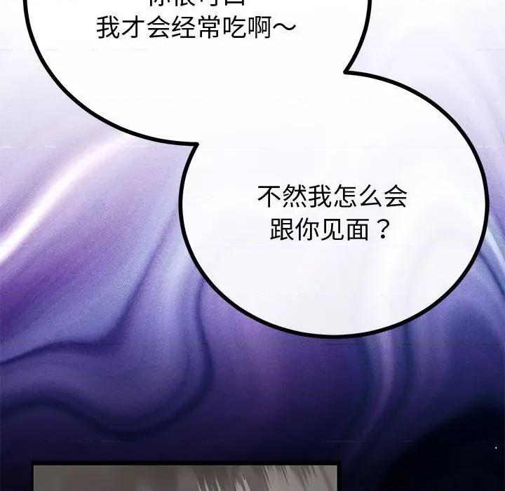 初戀的意外同居 與初戀的意外同居-與初戀的意外同居 第32話 第78页