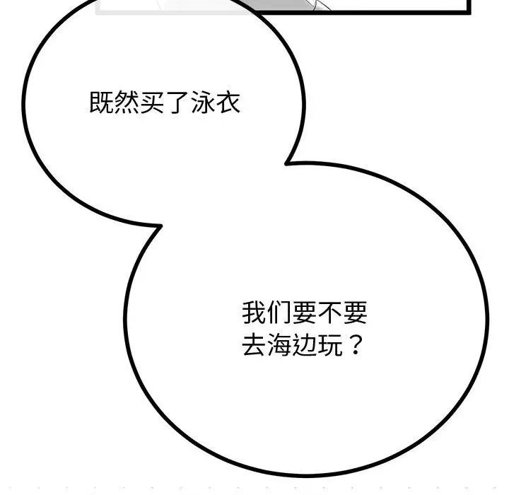 初戀的意外同居 與初戀的意外同居-與初戀的意外同居 第32話 第82页