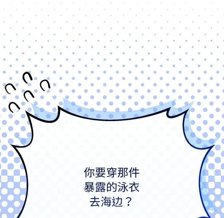 初戀的意外同居 與初戀的意外同居-與初戀的意外同居 第32話 第83页
