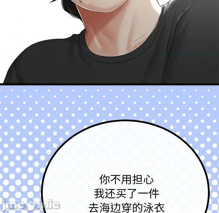 初戀的意外同居 與初戀的意外同居-與初戀的意外同居 第32話 第85页
