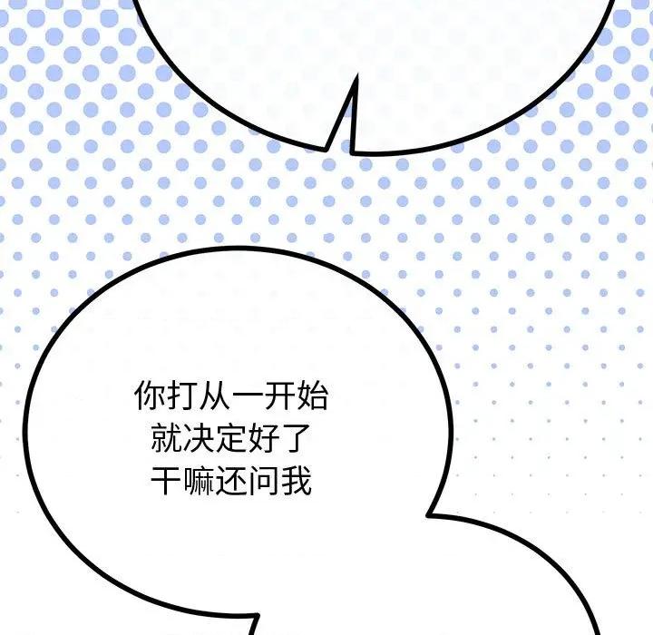 初戀的意外同居 與初戀的意外同居-與初戀的意外同居 第32話 第86页