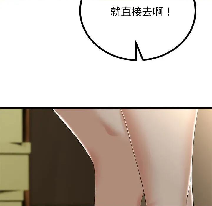 初戀的意外同居 與初戀的意外同居-與初戀的意外同居 第32話 第87页