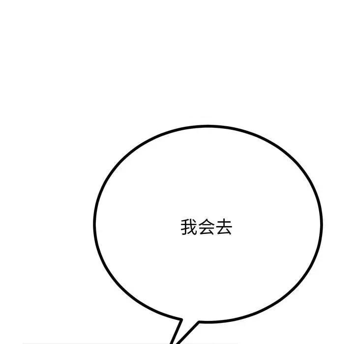 初戀的意外同居 與初戀的意外同居-與初戀的意外同居 第32話 第91页