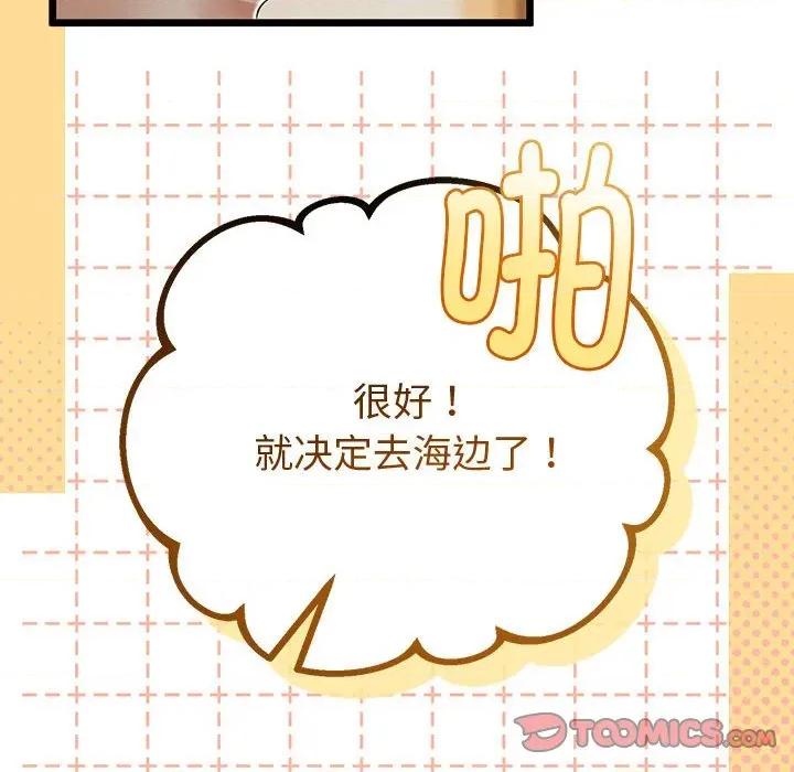 初戀的意外同居 與初戀的意外同居-與初戀的意外同居 第32話 第93页