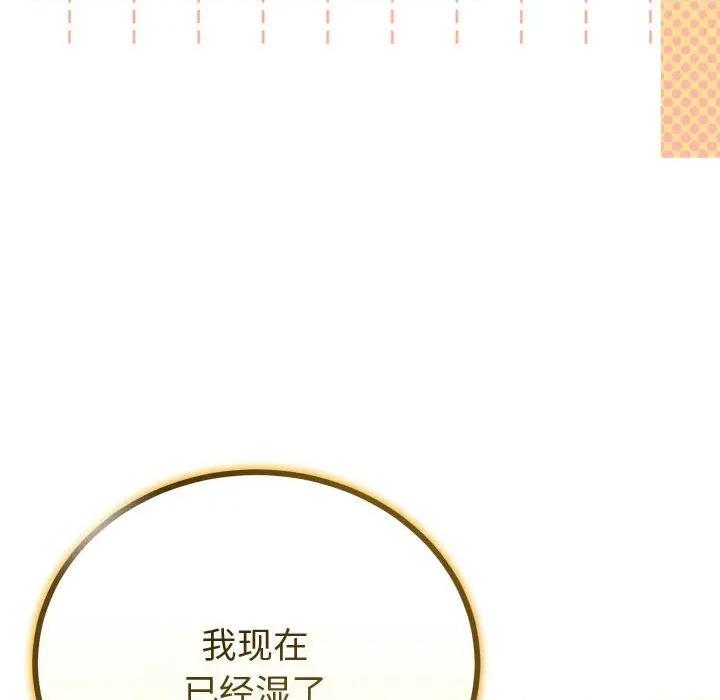 初戀的意外同居 與初戀的意外同居-與初戀的意外同居 第32話 第94页