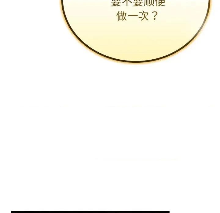 初戀的意外同居 與初戀的意外同居-與初戀的意外同居 第32話 第97页