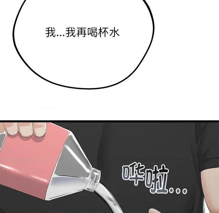 初戀的意外同居 與初戀的意外同居-與初戀的意外同居 第32話 第104页