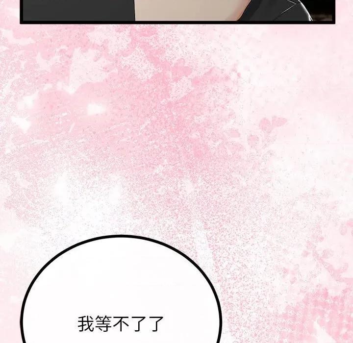 初戀的意外同居 與初戀的意外同居-與初戀的意外同居 第32話 第107页