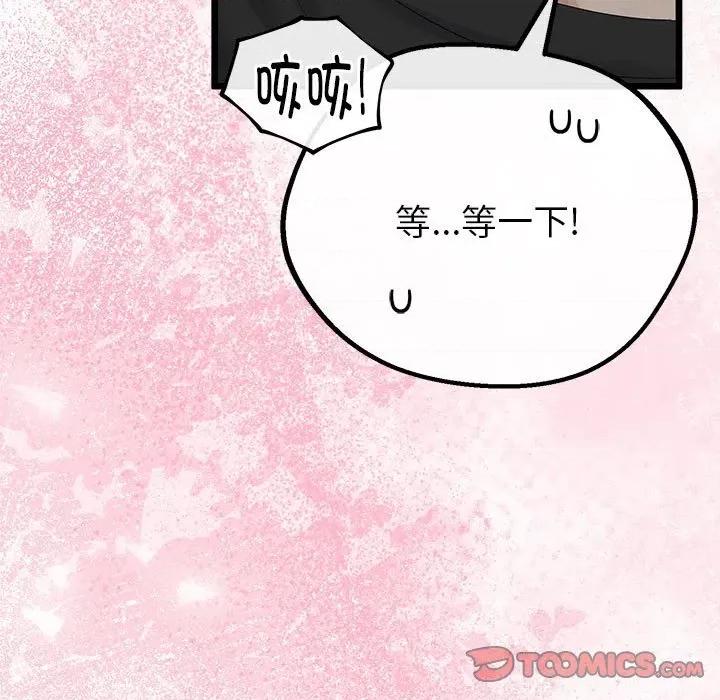 初戀的意外同居 與初戀的意外同居-與初戀的意外同居 第32話 第111页