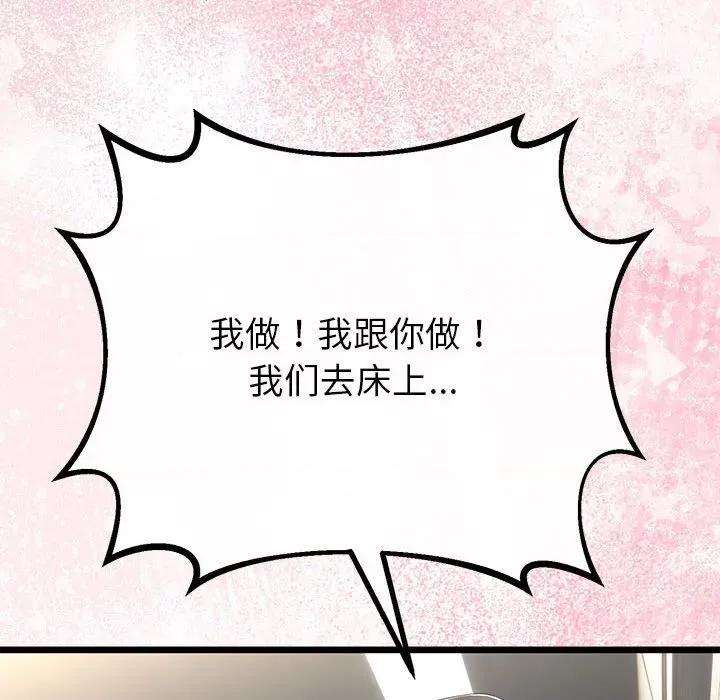 初戀的意外同居 與初戀的意外同居-與初戀的意外同居 第32話 第112页