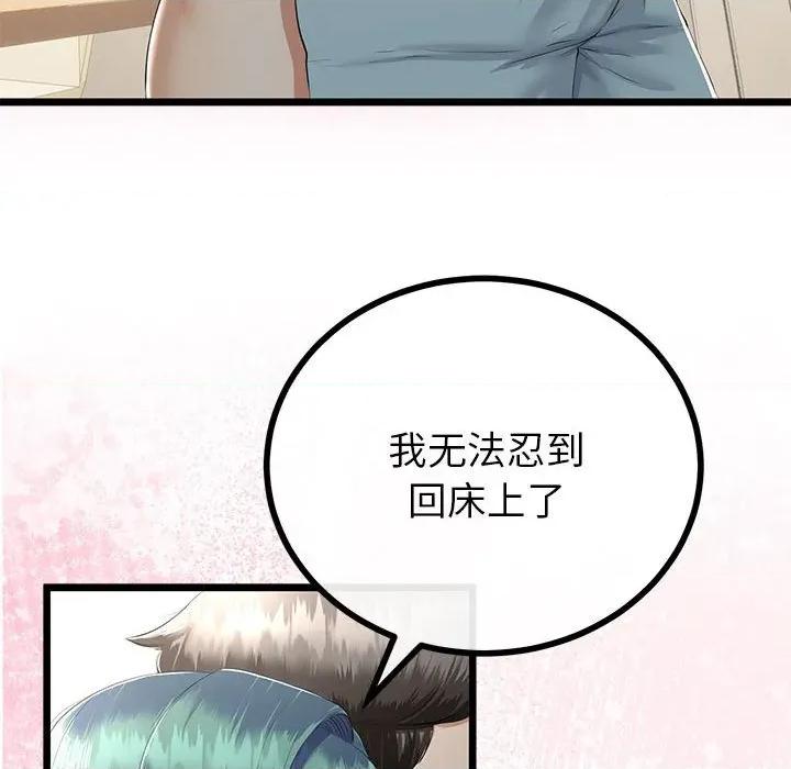 初戀的意外同居 與初戀的意外同居-與初戀的意外同居 第32話 第114页