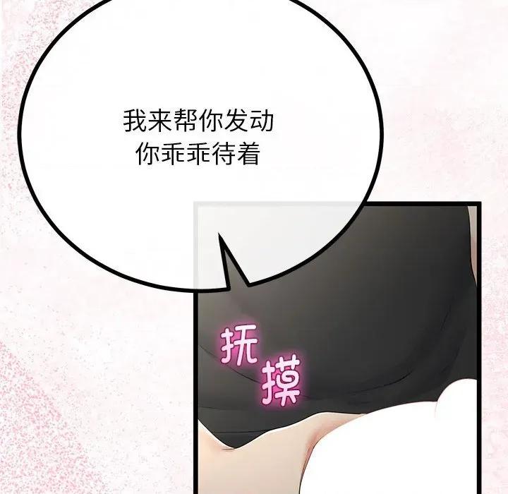 初戀的意外同居 與初戀的意外同居-與初戀的意外同居 第32話 第116页