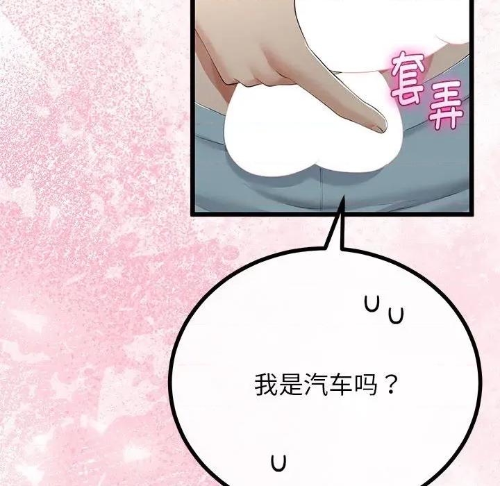 初戀的意外同居 與初戀的意外同居-與初戀的意外同居 第32話 第117页