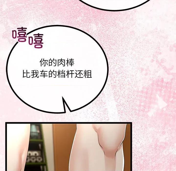 初戀的意外同居 與初戀的意外同居-與初戀的意外同居 第32話 第118页