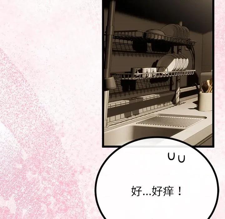 初戀的意外同居 與初戀的意外同居-與初戀的意外同居 第32話 第121页