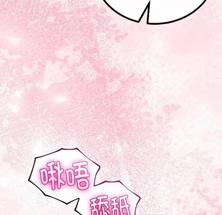 初戀的意外同居 與初戀的意外同居-與初戀的意外同居 第32話 第122页