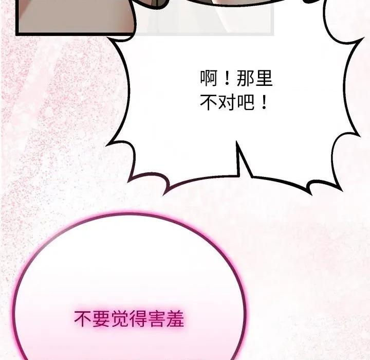 初戀的意外同居 與初戀的意外同居-與初戀的意外同居 第32話 第126页