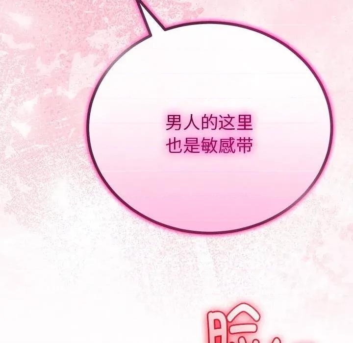 初戀的意外同居 與初戀的意外同居-與初戀的意外同居 第32話 第128页