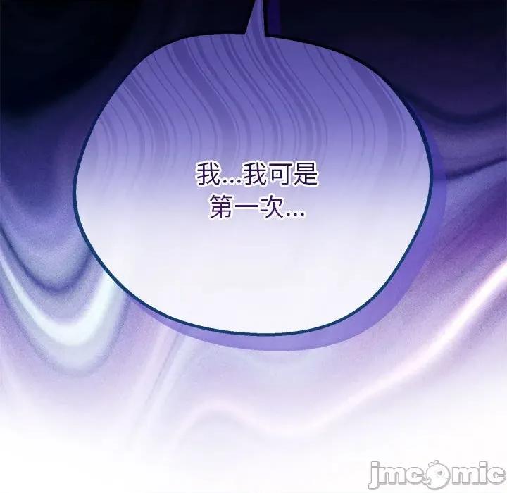 初戀的意外同居 與初戀的意外同居-與初戀的意外同居 第32話 第130页