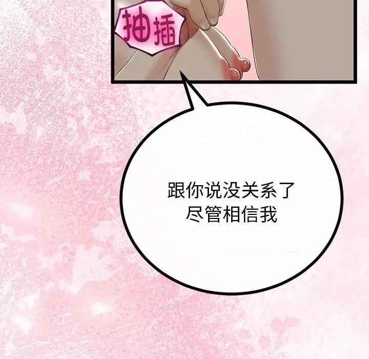 初戀的意外同居 與初戀的意外同居-與初戀的意外同居 第32話 第132页