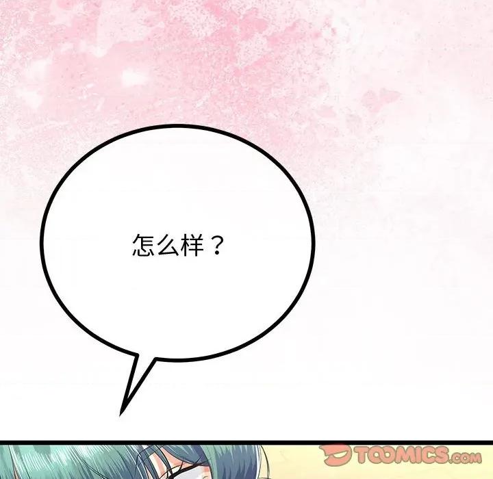 初戀的意外同居 與初戀的意外同居-與初戀的意外同居 第32話 第138页