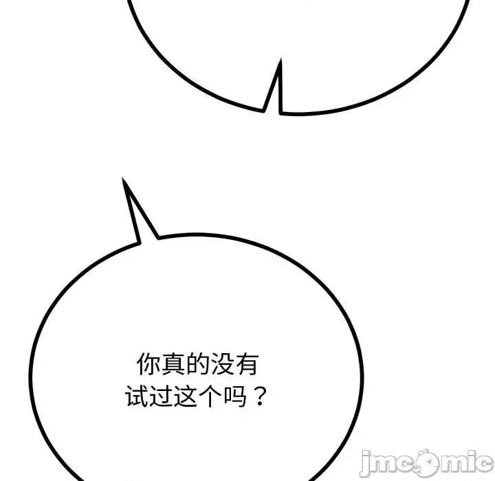 初戀的意外同居 與初戀的意外同居-與初戀的意外同居 第32話 第140页