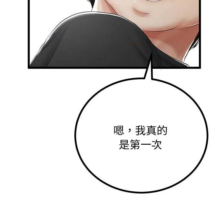 初戀的意外同居 與初戀的意外同居-與初戀的意外同居 第32話 第142页