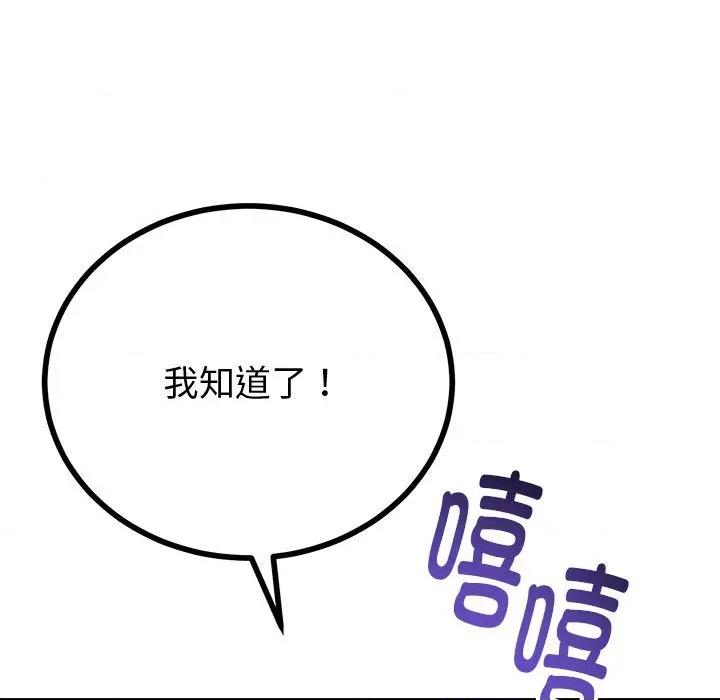 初戀的意外同居 與初戀的意外同居-與初戀的意外同居 第32話 第143页