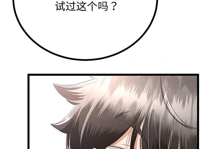 初戀的意外同居 與初戀的意外同居-與初戀的意外同居 第33話 第2页