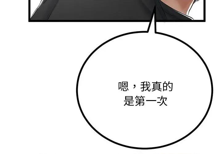 初戀的意外同居 與初戀的意外同居-與初戀的意外同居 第33話 第4页