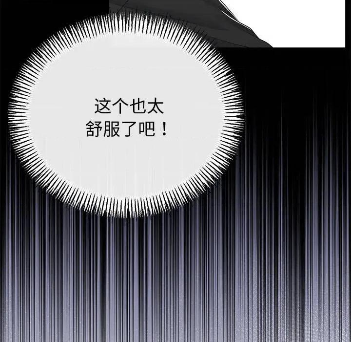 初戀的意外同居 與初戀的意外同居-與初戀的意外同居 第33話 第17页