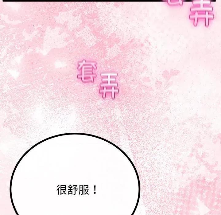 初戀的意外同居 與初戀的意外同居-與初戀的意外同居 第33話 第22页