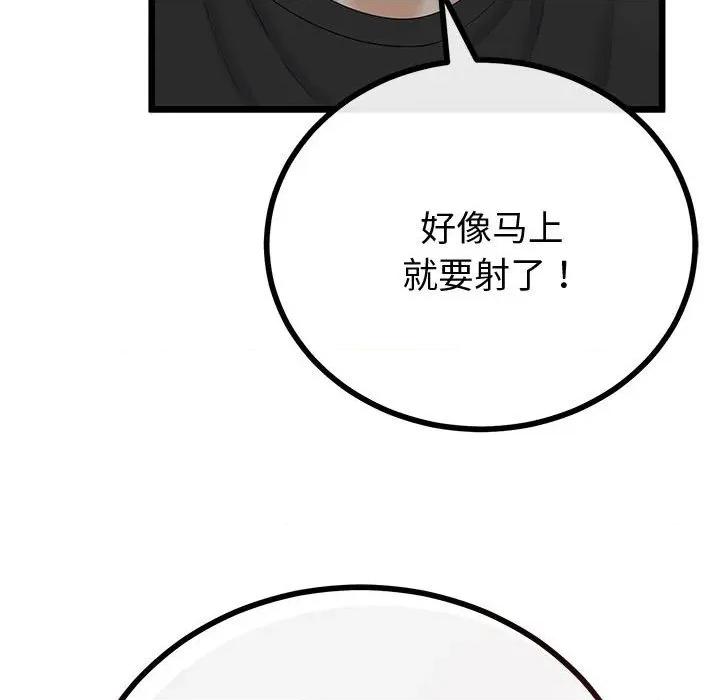 初戀的意外同居 與初戀的意外同居-與初戀的意外同居 第33話 第24页