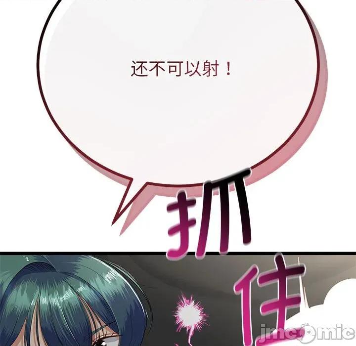 初戀的意外同居 與初戀的意外同居-與初戀的意外同居 第33話 第25页