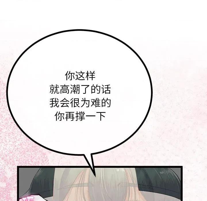 初戀的意外同居 與初戀的意外同居-與初戀的意外同居 第33話 第27页