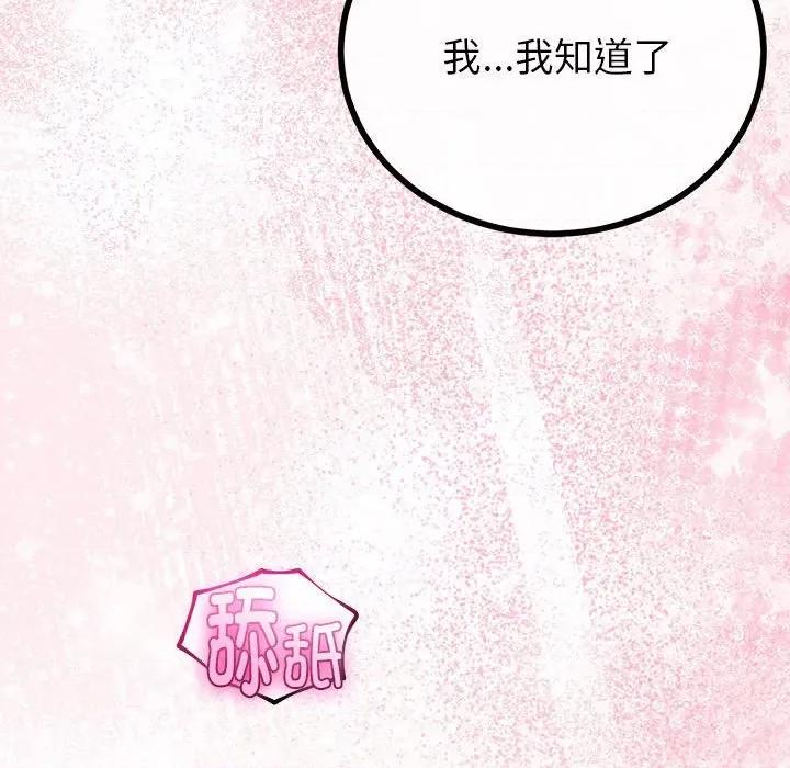 初戀的意外同居 與初戀的意外同居-與初戀的意外同居 第33話 第29页