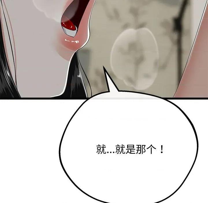 初戀的意外同居 與初戀的意外同居-與初戀的意外同居 第33話 第38页