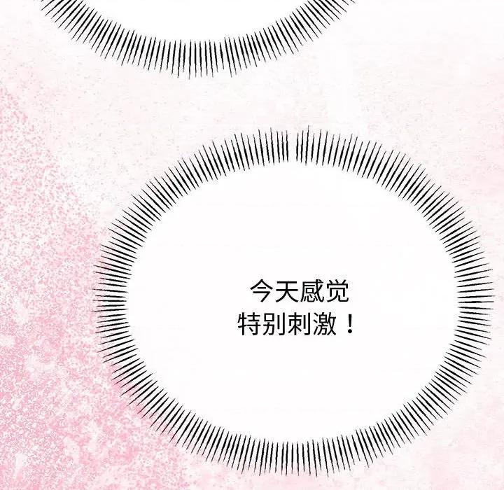 初戀的意外同居 與初戀的意外同居-與初戀的意外同居 第33話 第41页