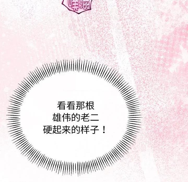 初戀的意外同居 與初戀的意外同居-與初戀的意外同居 第33話 第43页