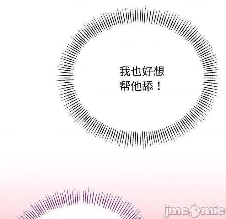 初戀的意外同居 與初戀的意外同居-與初戀的意外同居 第33話 第45页
