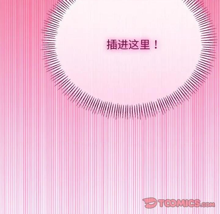 初戀的意外同居 與初戀的意外同居-與初戀的意外同居 第33話 第48页
