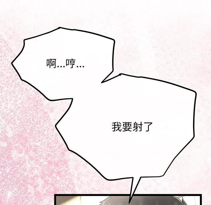 初戀的意外同居 與初戀的意外同居-與初戀的意外同居 第33話 第54页
