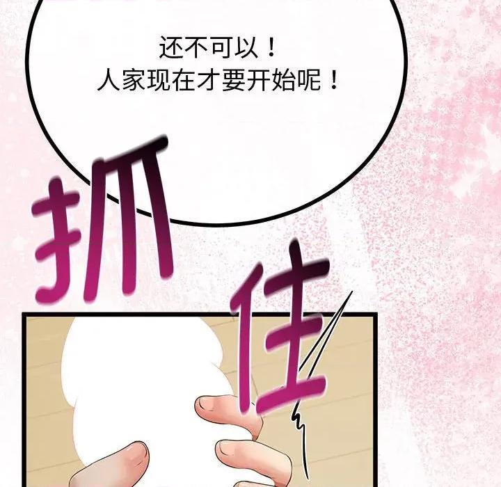 初戀的意外同居 與初戀的意外同居-與初戀的意外同居 第33話 第56页