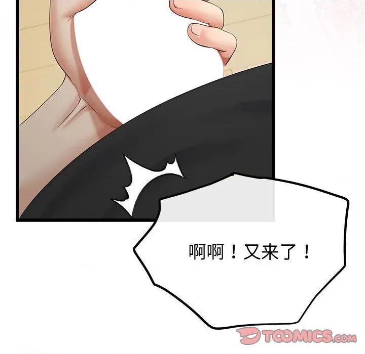 初戀的意外同居 與初戀的意外同居-與初戀的意外同居 第33話 第57页