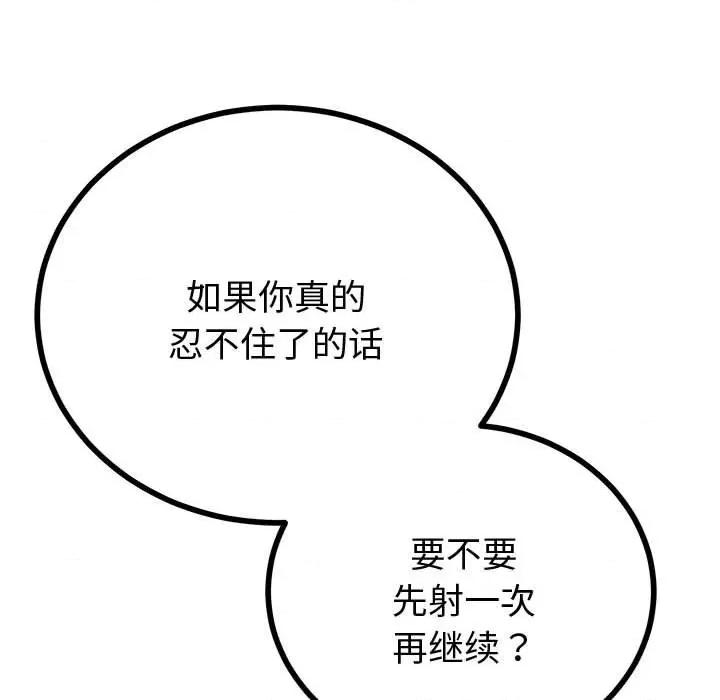初戀的意外同居 與初戀的意外同居-與初戀的意外同居 第33話 第58页