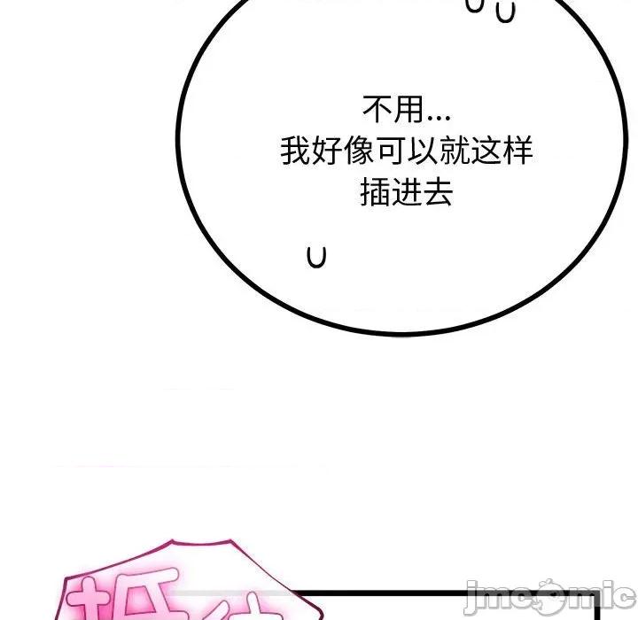 初戀的意外同居 與初戀的意外同居-與初戀的意外同居 第33話 第60页