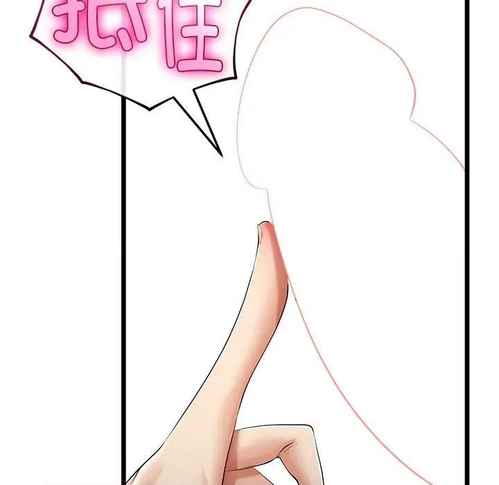 初戀的意外同居 與初戀的意外同居-與初戀的意外同居 第33話 第61页