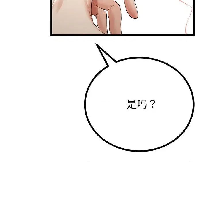 初戀的意外同居 與初戀的意外同居-與初戀的意外同居 第33話 第62页
