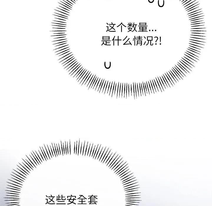 初戀的意外同居 與初戀的意外同居-與初戀的意外同居 第33話 第76页
