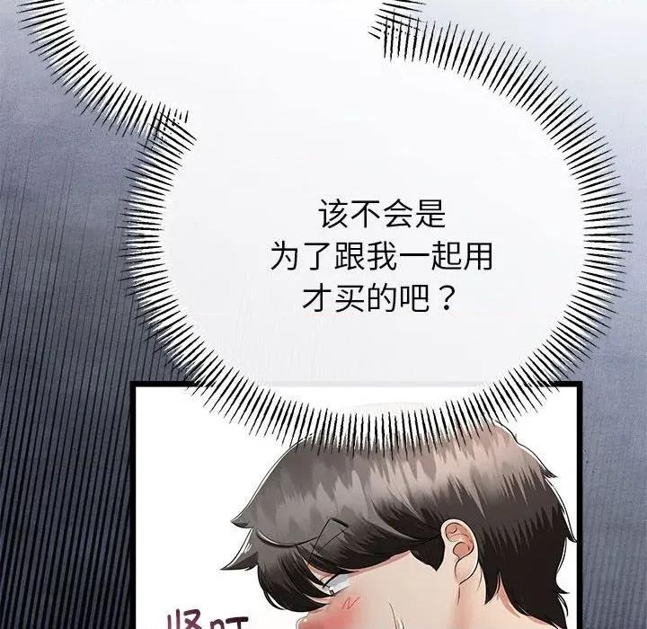 初戀的意外同居 與初戀的意外同居-與初戀的意外同居 第33話 第77页